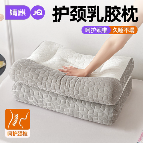 JQ婧麒反牵引乳胶枕头护颈椎枕芯