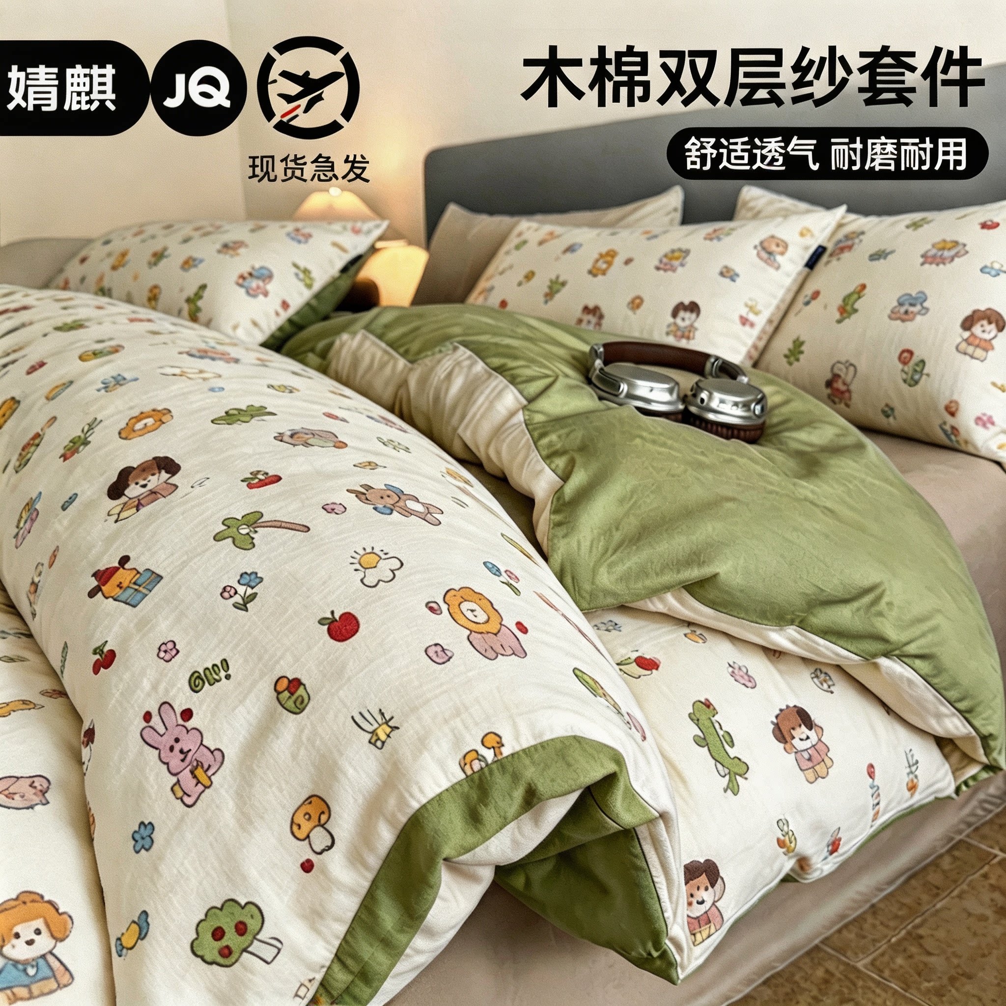 婧麒床上四件套四季通用可机手洗