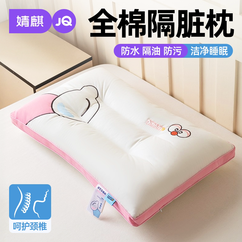 婧麒防水全棉护颈椎枕头纯棉枕套