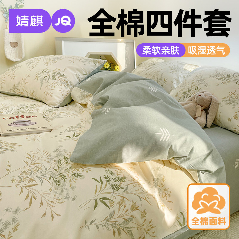 婧麒全棉四件套可机洗纯棉床笠款