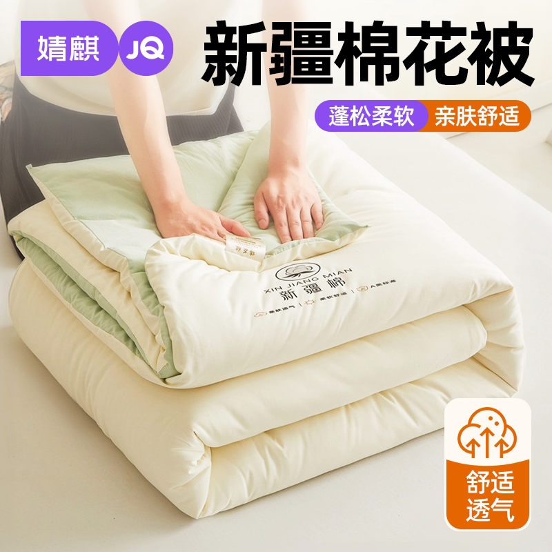 婧麒新疆棉四季通用午睡被子被芯