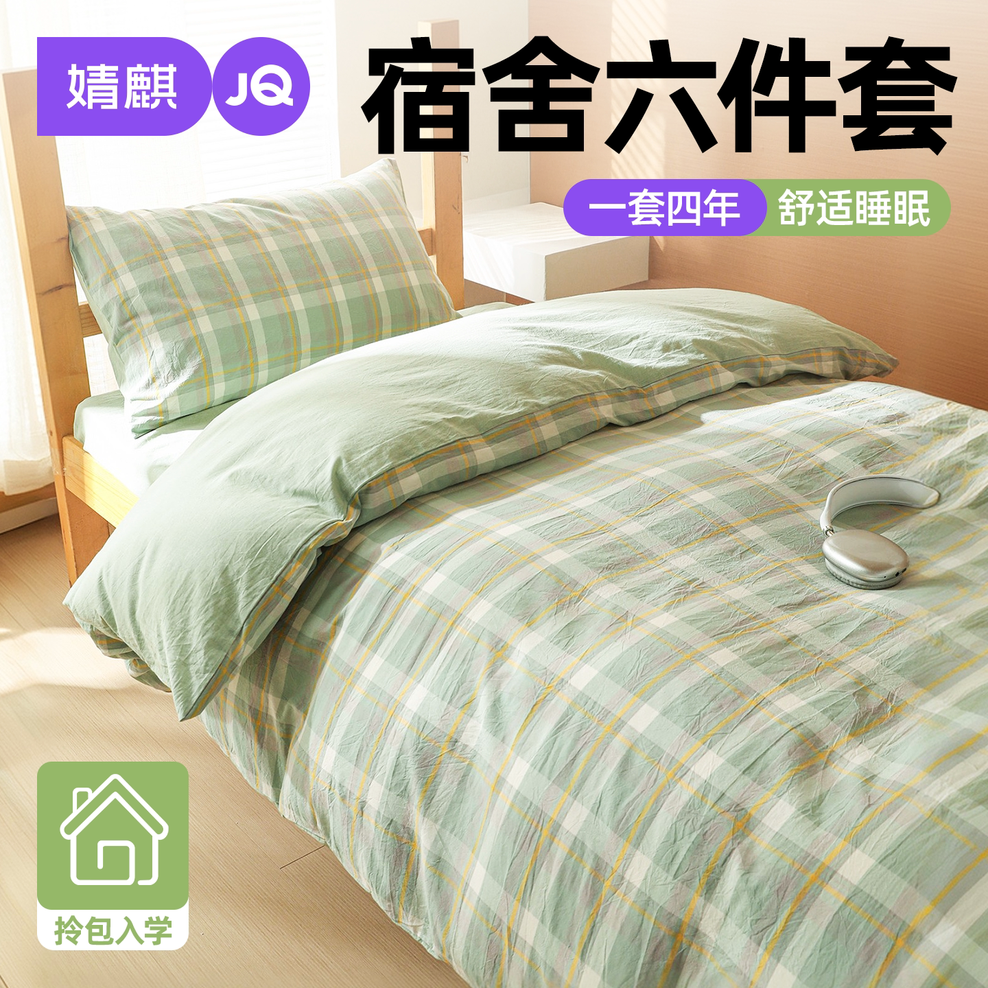 婧麒水洗棉学生三六件套棉褥子垫
