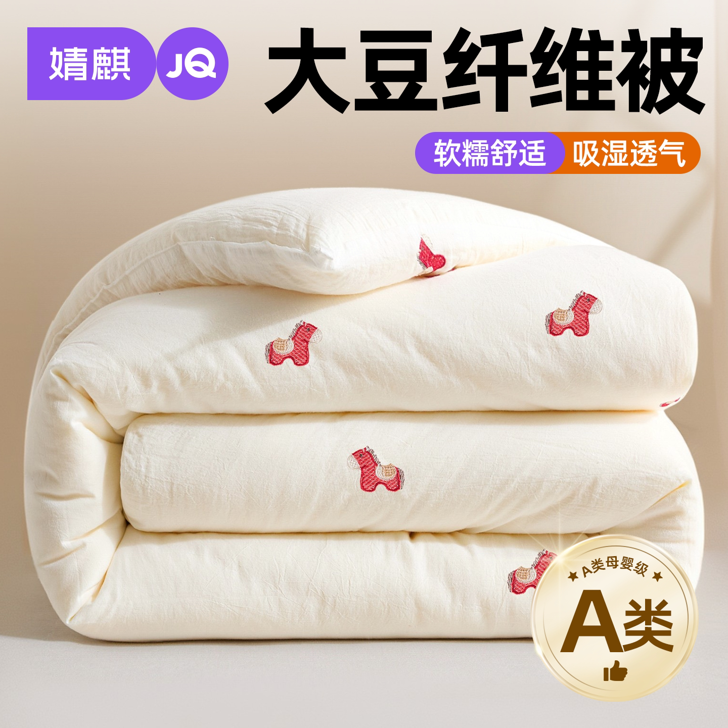 A类大豆纤维被家用子母被二合一