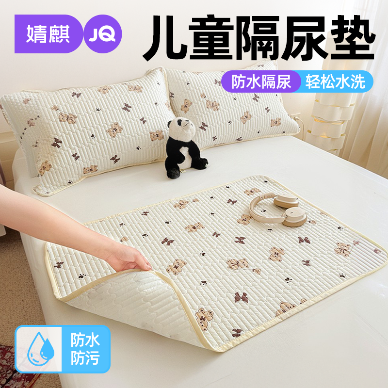 婧麒儿童隔尿垫大尺寸床单家用婴儿拼接床防水床垫生理期专用垫子