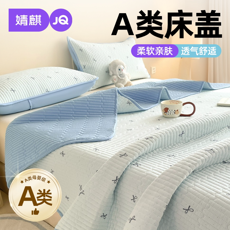 婧麒A类水洗棉夹棉床盖夏季床单a