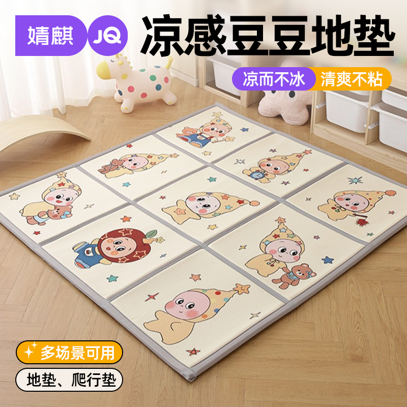 婧麒凉感冰豆豆地垫宝宝凉席床垫