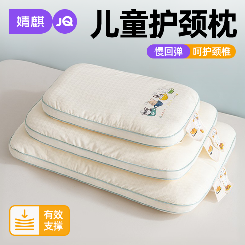 婧麒儿童枕头护颈椎助睡眠2026新款家用幼儿园学生午睡枕芯一对装