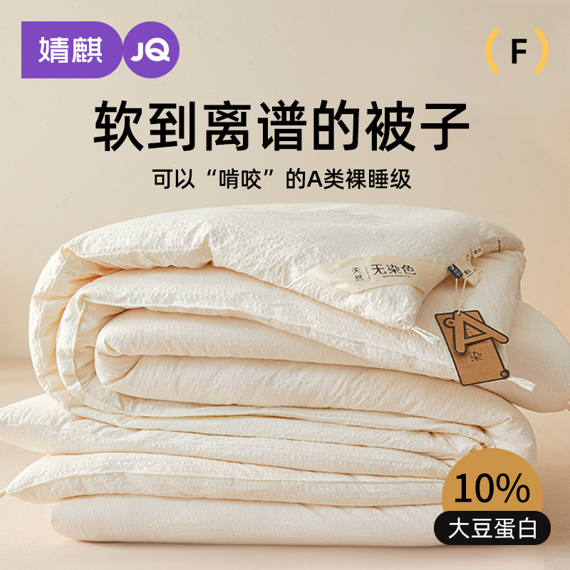 婧麒A类大豆纤维被子春秋被冬被加厚保暖冬季儿童幼儿园四季被芯a