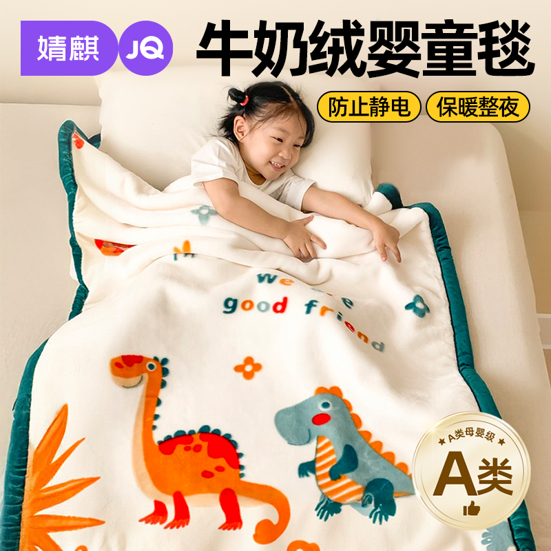 婧麒A类拉舍尔牛奶绒午睡毛毯a