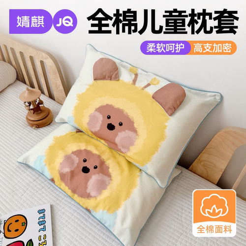 JQ婧麒A类全棉枕套儿童枕芯套a