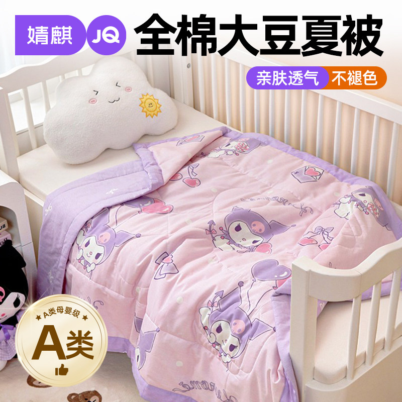 婧麒A类儿童全棉大豆夏凉被芯2026新款幼儿园午休纯棉空调薄被子a