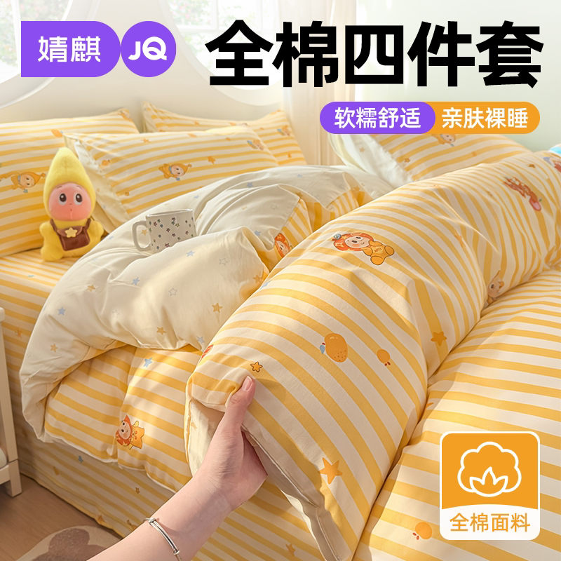 JQ婧麒全棉纯棉2026新款三四件套