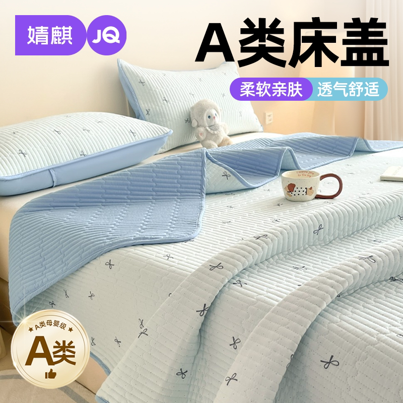 婧麒A类水洗棉夹棉床盖夏季床单a