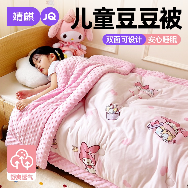 婧麒A类儿童针织棉豆豆被春秋被