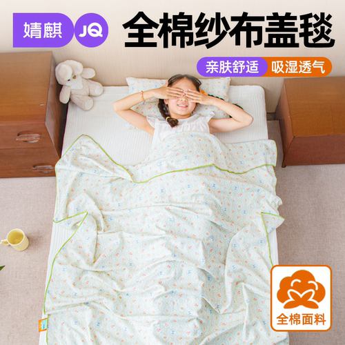 婧麒全棉四层纱夏季儿童午睡盖毯