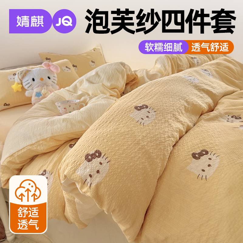 JQ婧麒泡芙纱四件套卧室宿舍床单
