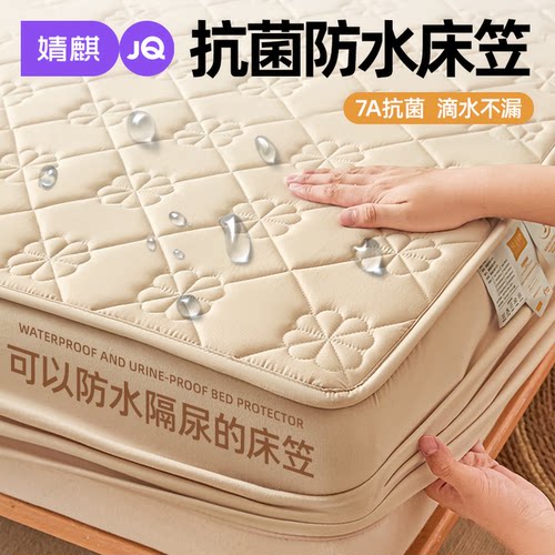 婧麒A类母婴防水防滑床笠水洗棉a