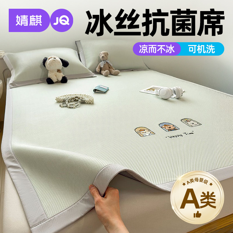 婧麒母婴抗菌冰丝豆豆席子可机洗