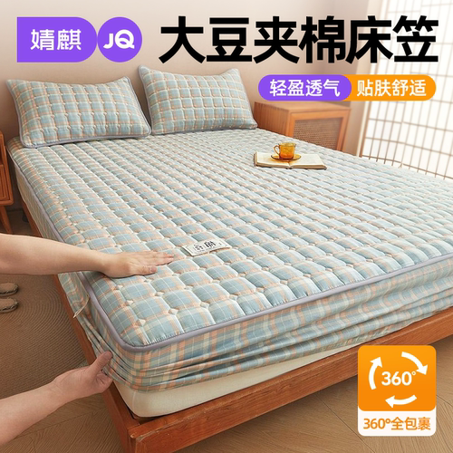 婧麒大豆夹棉全包水洗床笠三件套