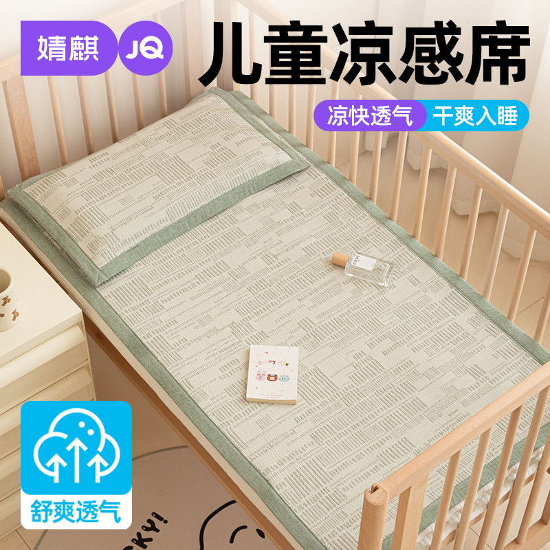婧麒婴幼儿全棉夏季凉席可机洗