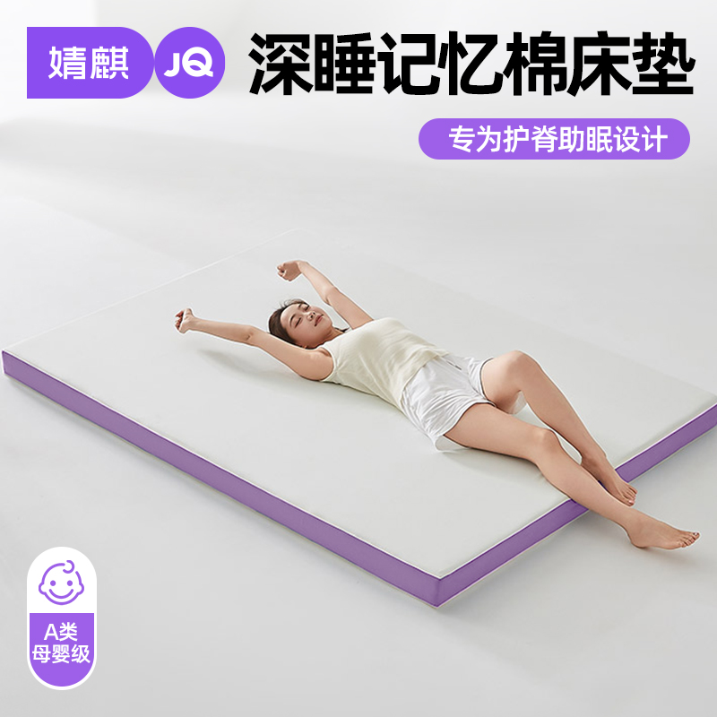 婧麒凝胶记忆棉床垫软垫慢回弹海绵榻榻米宿舍学生单家用卧室垫子