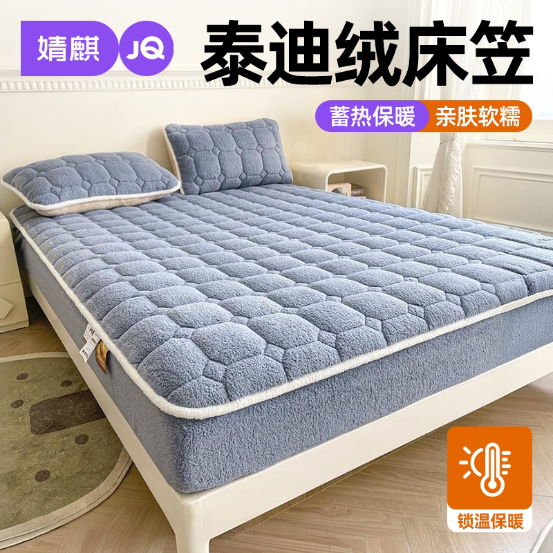 JQ婧麒泰迪绒大豆夹棉床笠2026新冬季保暖隔脏床垫套保护罩一米八