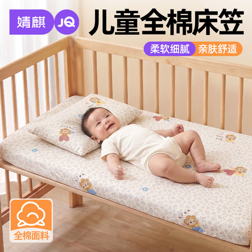 婧麒全棉儿童床笠四季通用机洗
