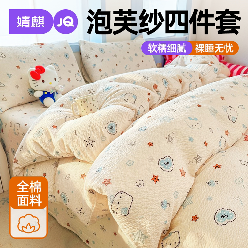 泡芙纱四件套2026款四季通用被套