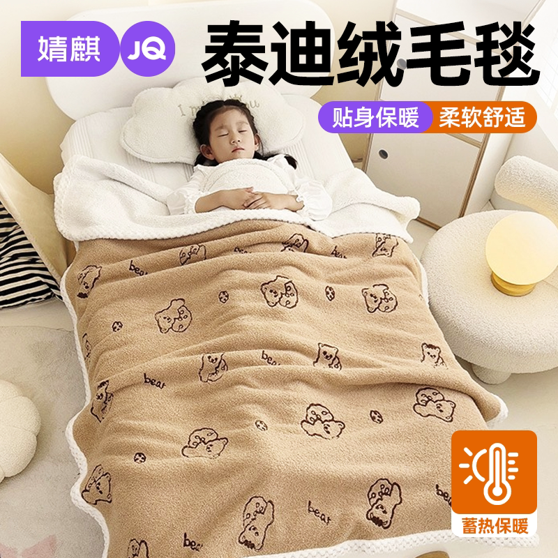 婧麒泰迪绒双层毛毯夏季午睡盖毯