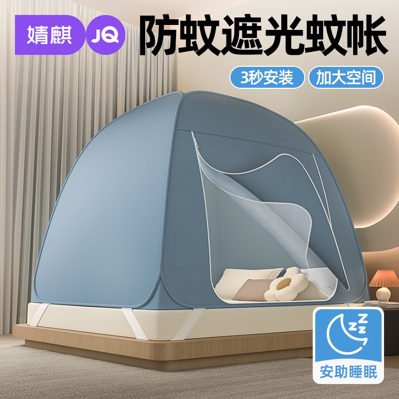 婧麒蚊帐遮光防蚊全罩家用免安装