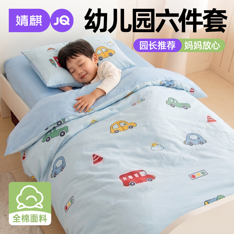 婧麒A类全棉幼儿园被子六件套a