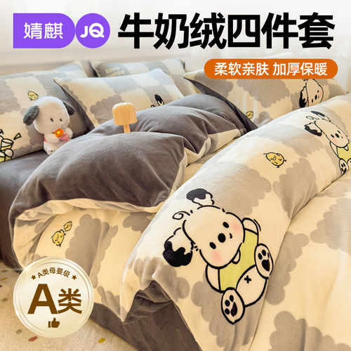 婧麒加厚保暖牛奶绒四件套秋冬款