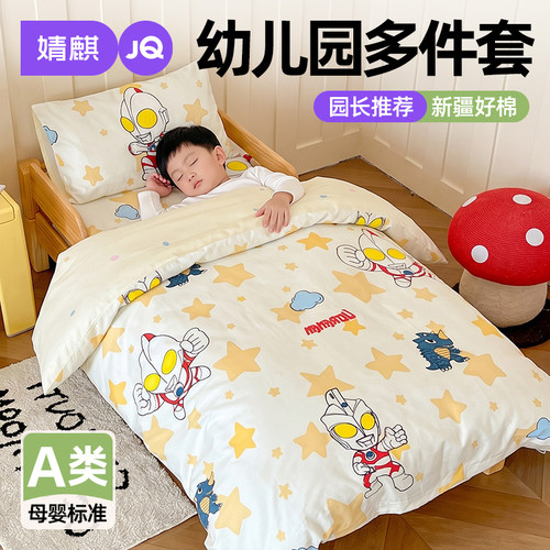 a类母婴级纯棉幼儿园被子三件套A