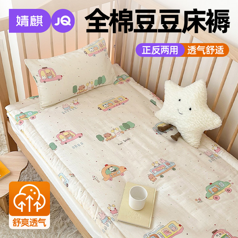 婧麒A类婴童全棉双层纱豆豆床褥a