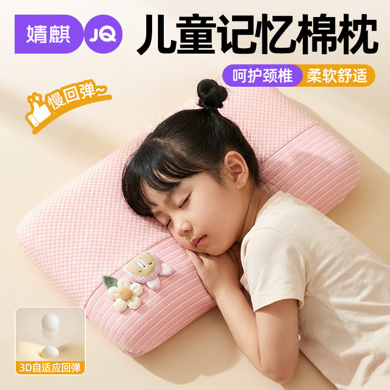 婧麒儿童记忆棉枕头慢回弹2026新款家用宝宝助睡眠护颈枕芯可拆洗