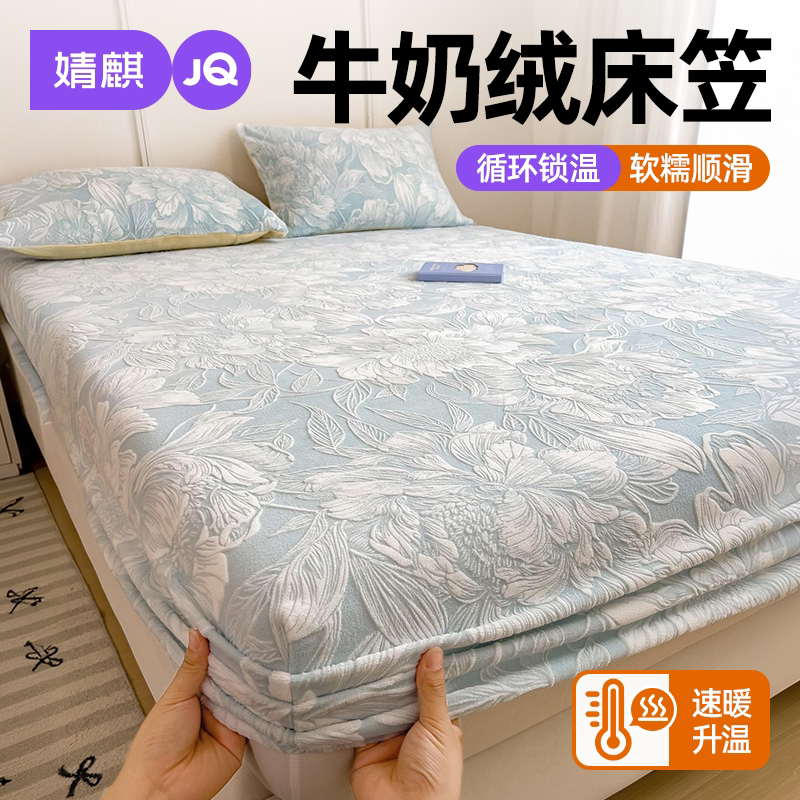 婧麒牛奶绒床笠三件套加厚保暖