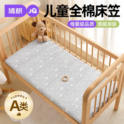 婧麒A类儿童全棉床笠罩四季通用