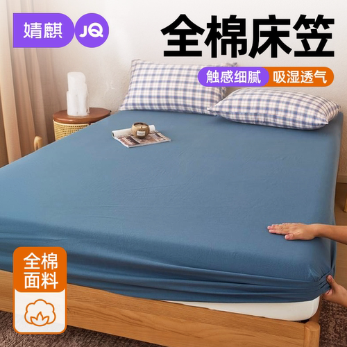 婧麒全棉水洗床笠2026新款单双人