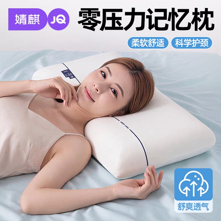 JQ婧麒深睡记忆棉枕头一只装四季通用成人慢回弹护颈椎助睡眠枕芯