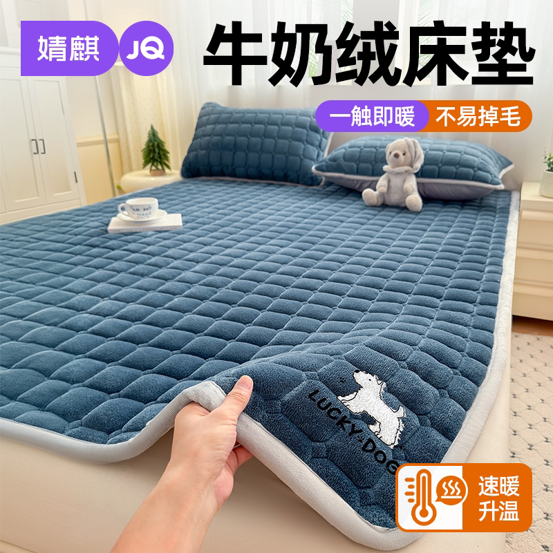 JQ婧麒牛奶绒床垫加厚保暖隔脏垫