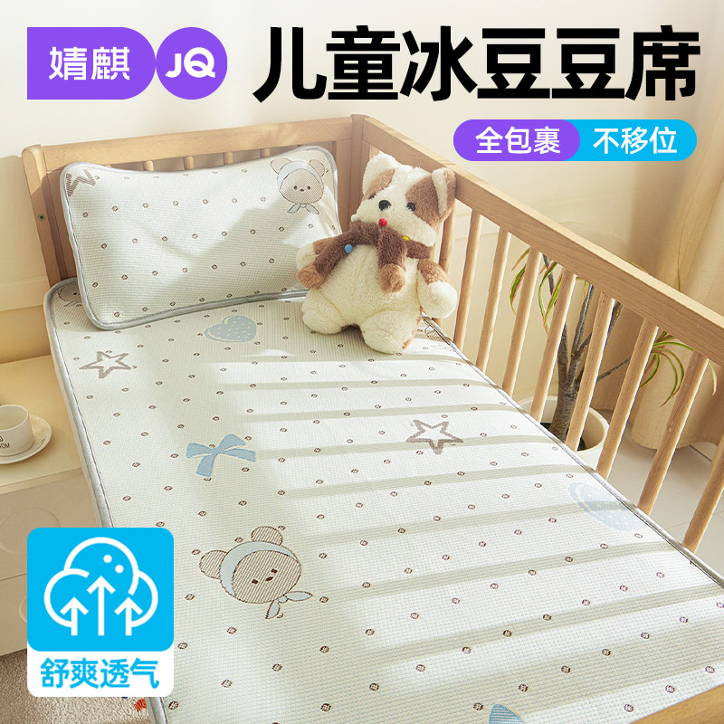 婧麒儿童凉感冰豆豆席床席款宝宝