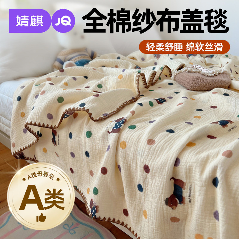 婧麒A类儿童全棉纱布盖毯夏季浴毛巾被午睡婴幼儿园2025新款毯子a