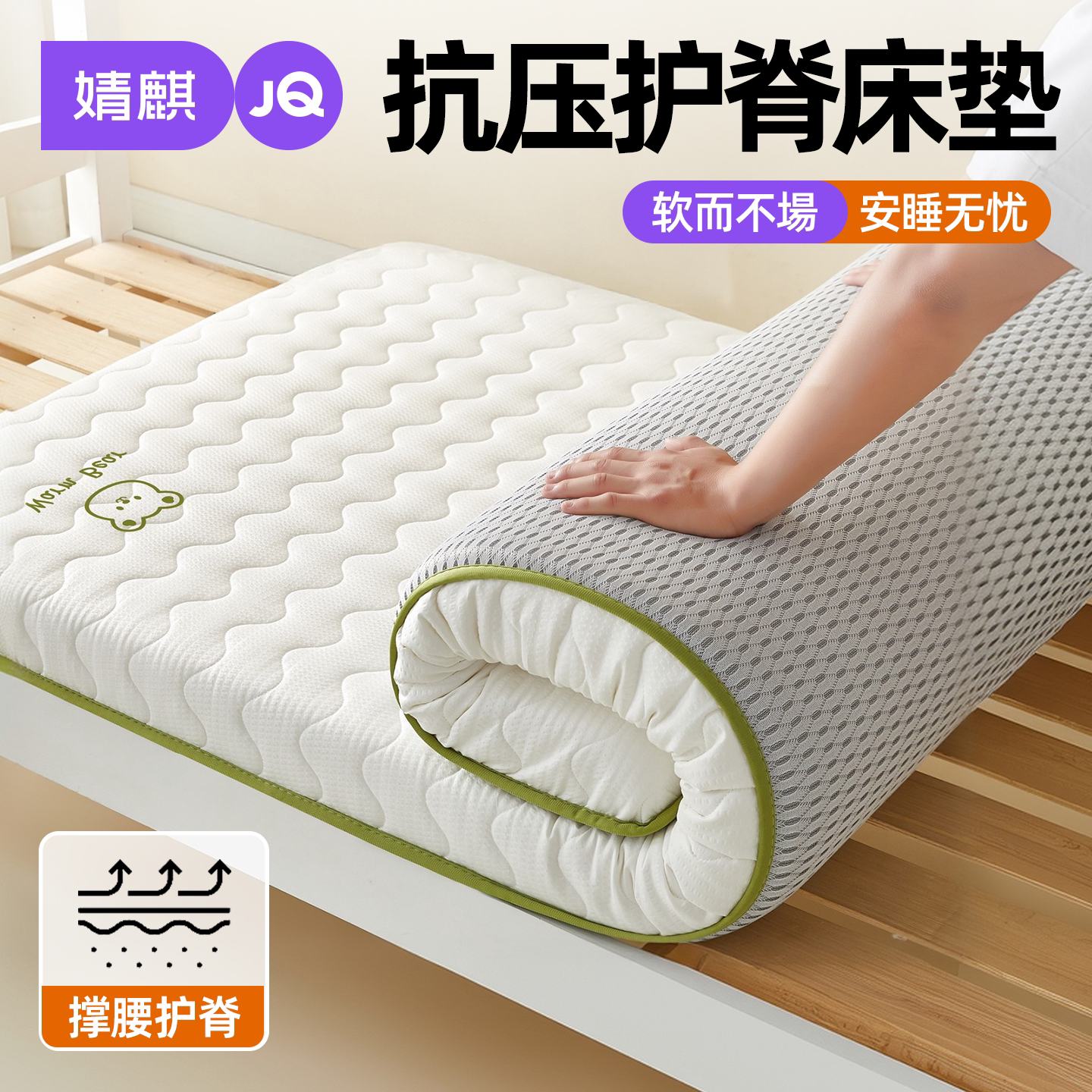 JQ婧麒抗压护脊背床垫榻榻米软垫