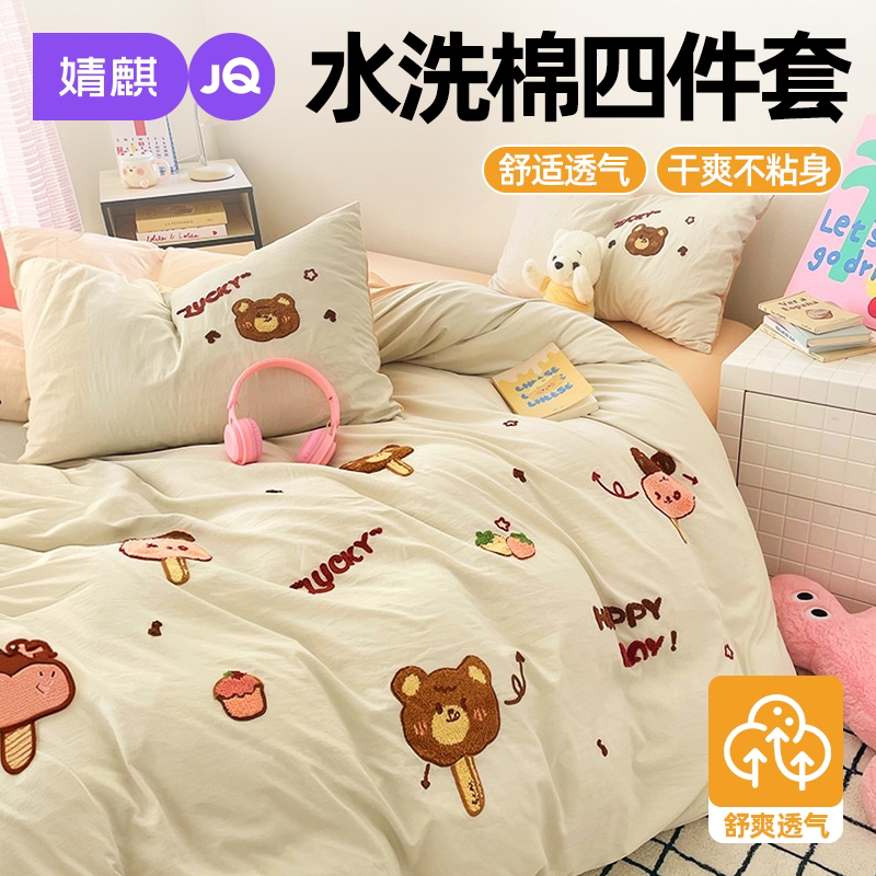 JQ婧麒床上四件套水洗棉可机洗