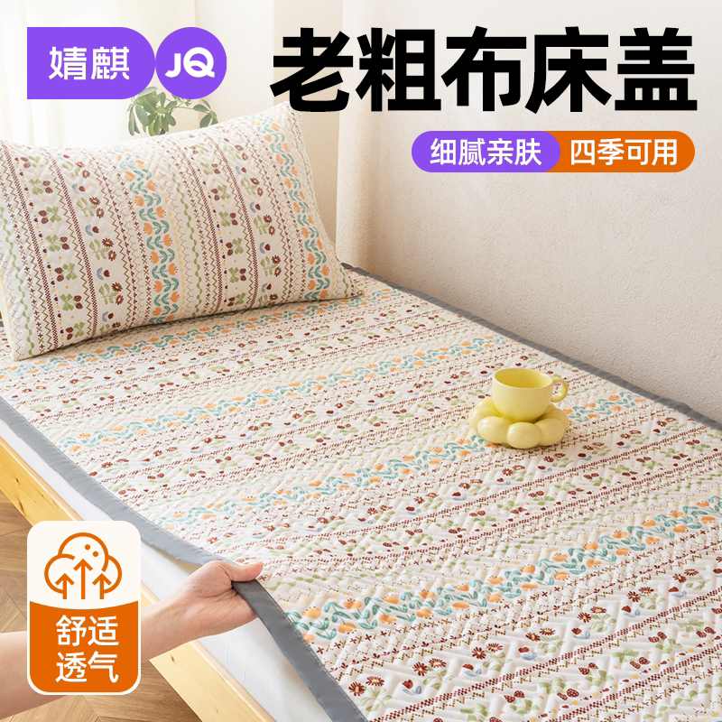 婧麒老粗布夹棉床盖四季可机洗