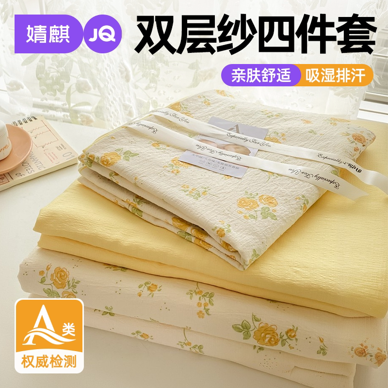 a类双层纱四件套2026款四季通用A