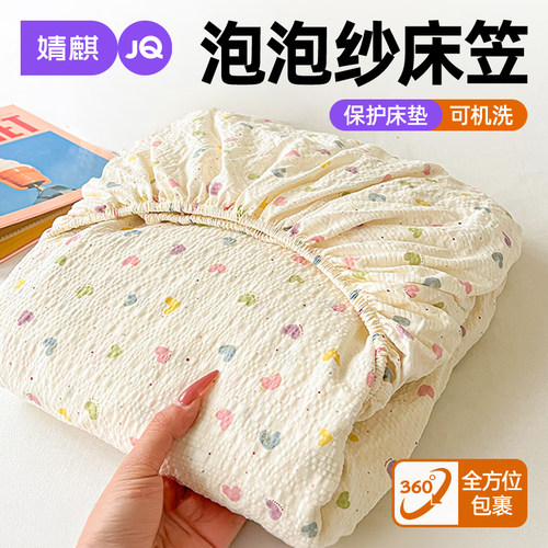 婧麒泡泡纱床笠可机洗不易褪色