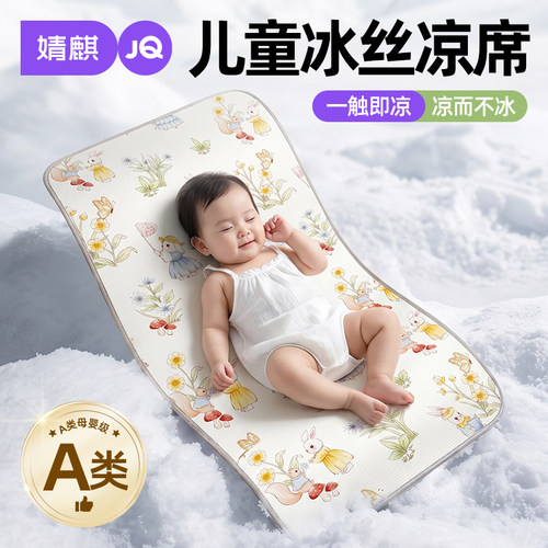 A类儿童冰丝凉席可机洗软席垫子
