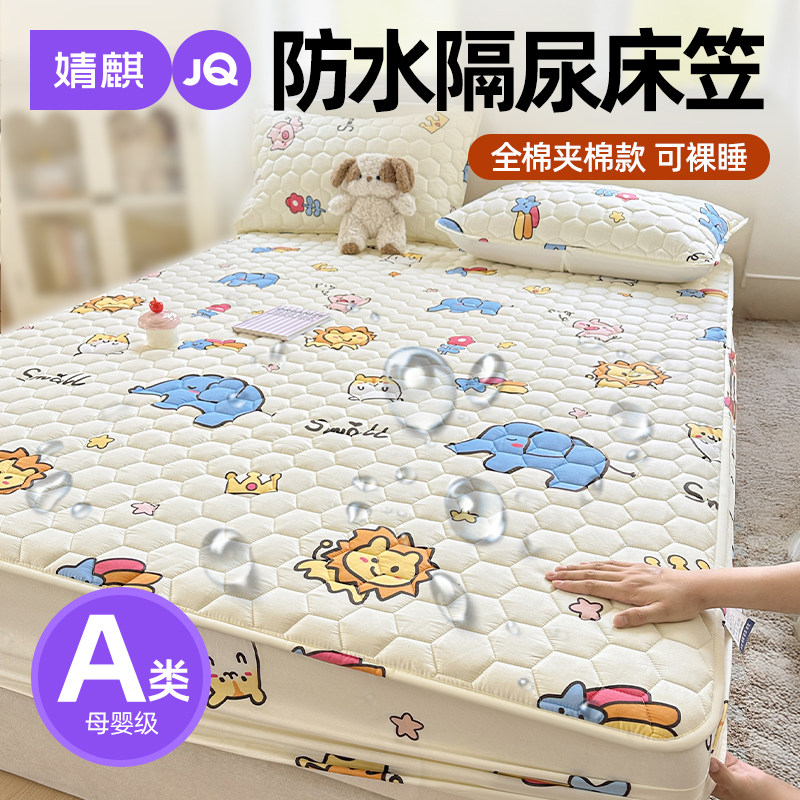婧麒a类防水隔尿床笠罩2025新款家用卧室A纯棉全棉防尘床垫保护套