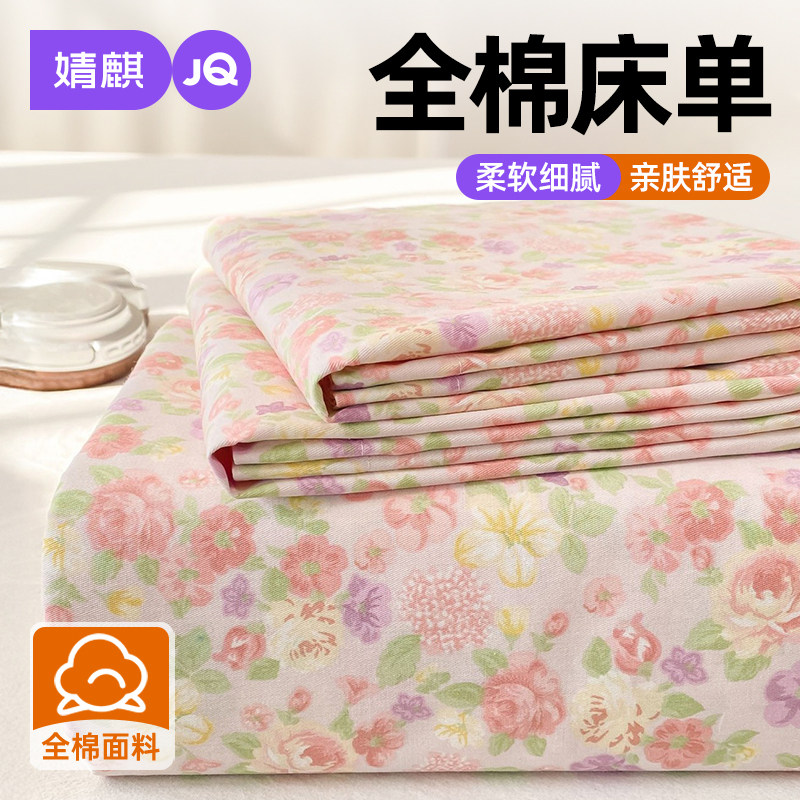 婧麒全棉床单宿舍单人1米2二四季通用家用卧室儿童纯棉被单三件套